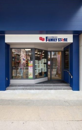 2018/02 Salvation Army Family Store at Prince Edward